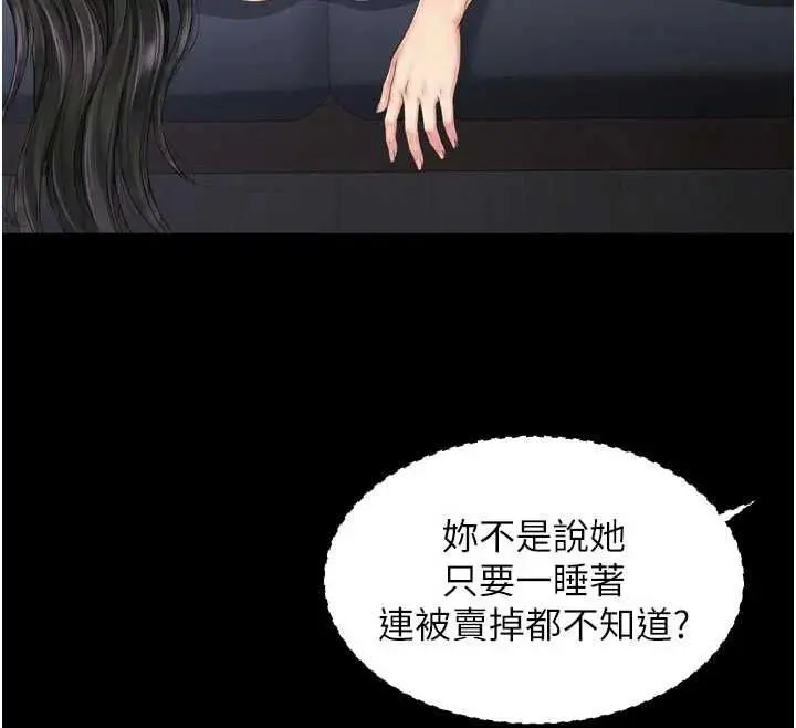 《越线咨询》第20话图98