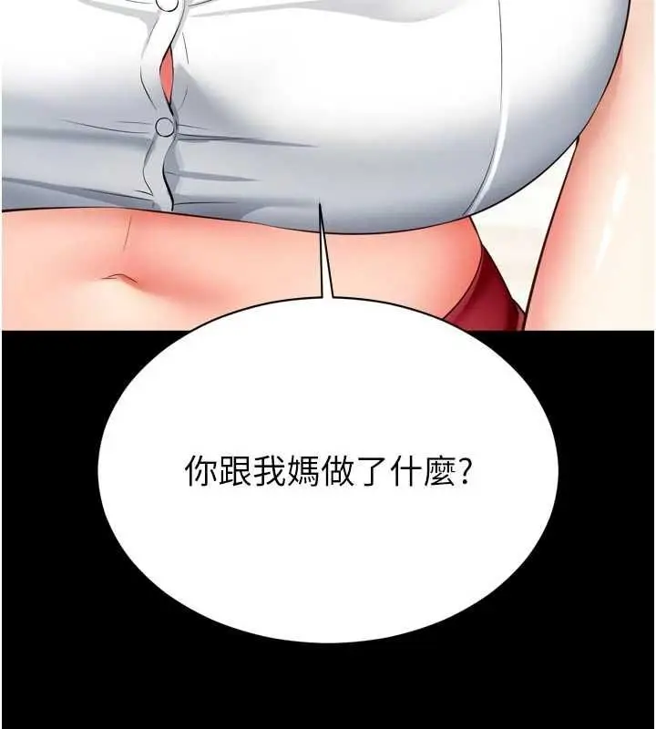 《越线咨询》第21话图11