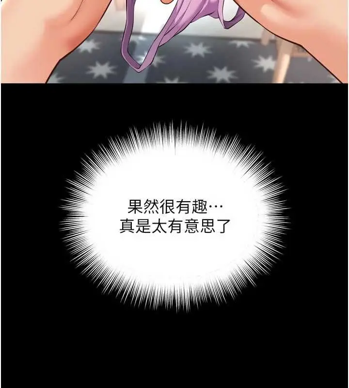 《越线咨询》第21话图115