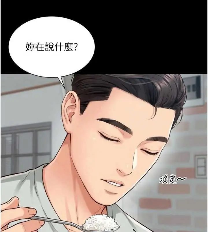 《越线咨询》第21话图14