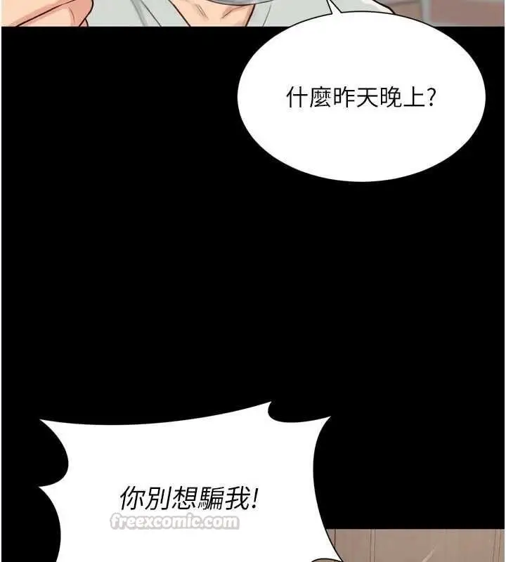《越线咨询》第21话图15