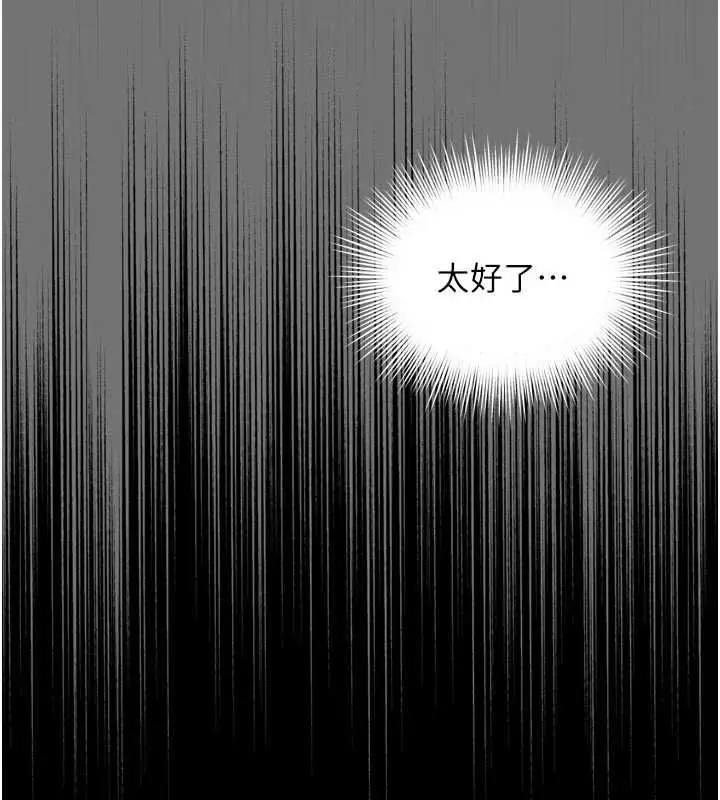《越线咨询》第21话图26