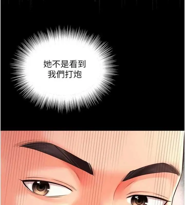 《越线咨询》第21话图27