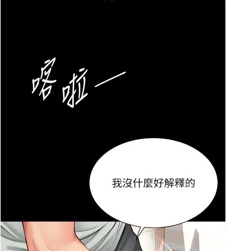 《越线咨询》第21话图29