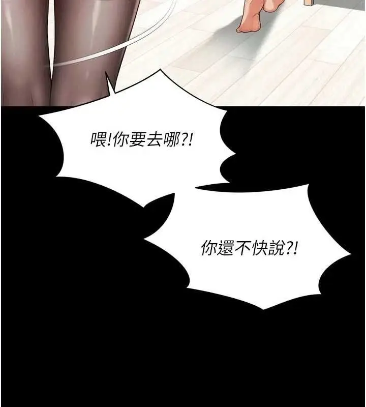 《越线咨询》第21话图33