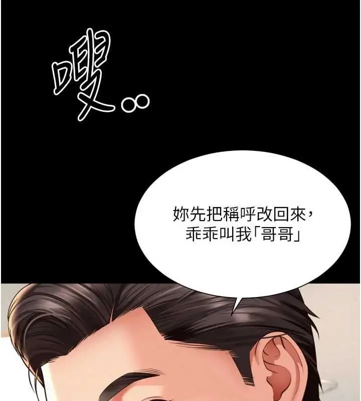 《越线咨询》第21话图34
