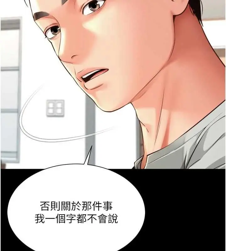 《越线咨询》第21话图35