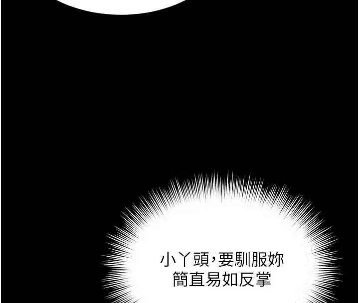 《越线咨询》第21话图36