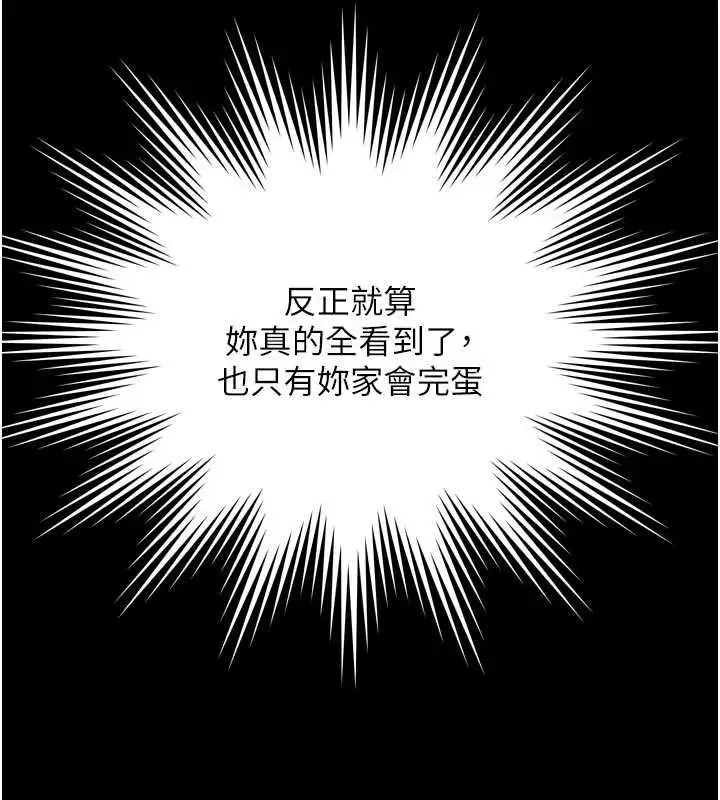《越线咨询》第21话图39