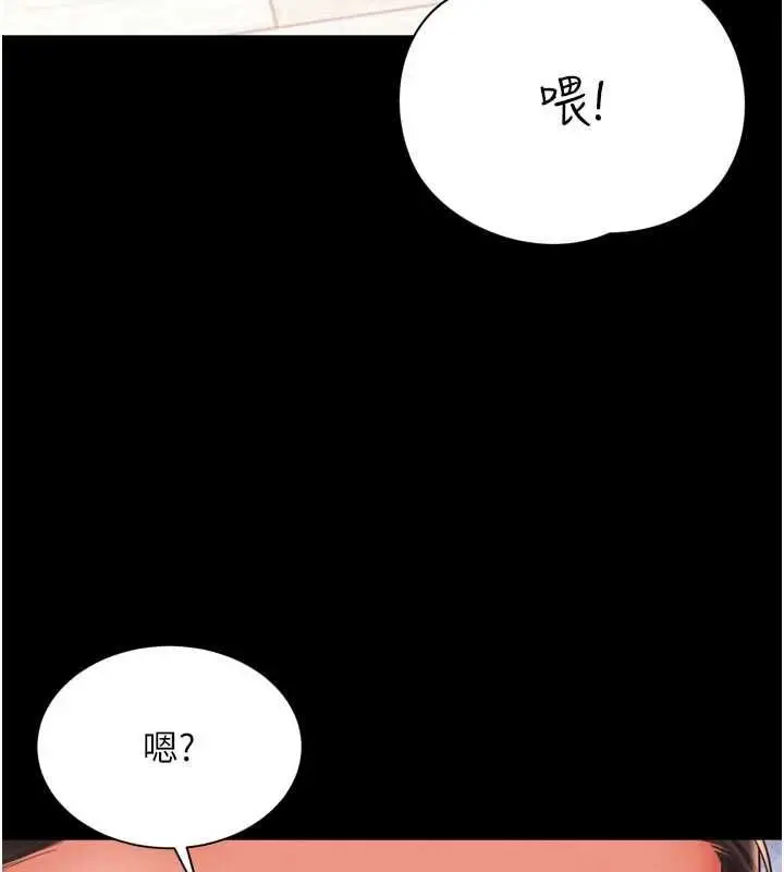 《越线咨询》第21话图5