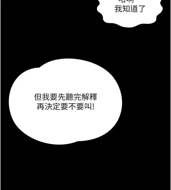 《越线咨询》第21话图55