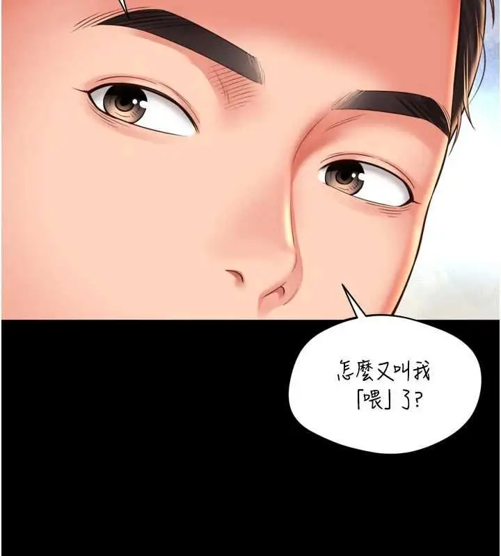 《越线咨询》第21话图6