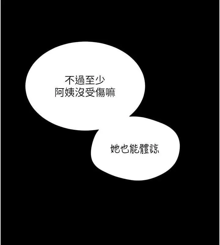 《越线咨询》第21话图64
