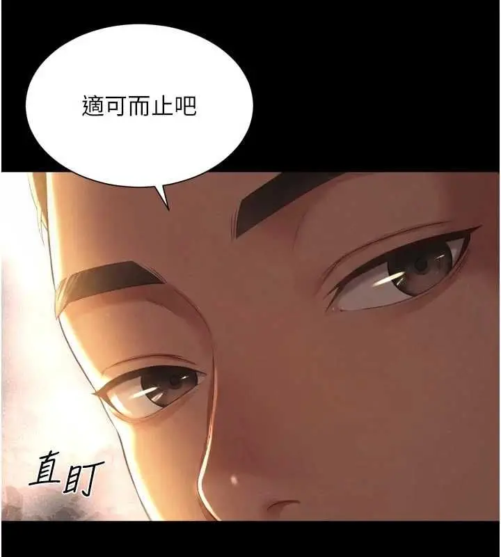 《越线咨询》第21话图70