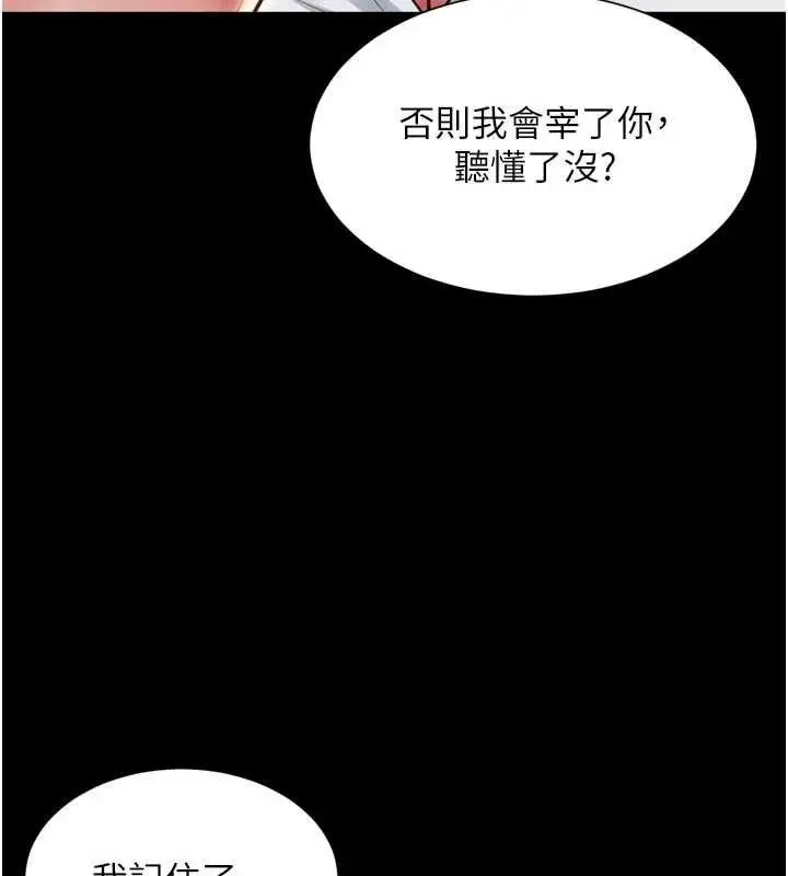 《越线咨询》第21话图78