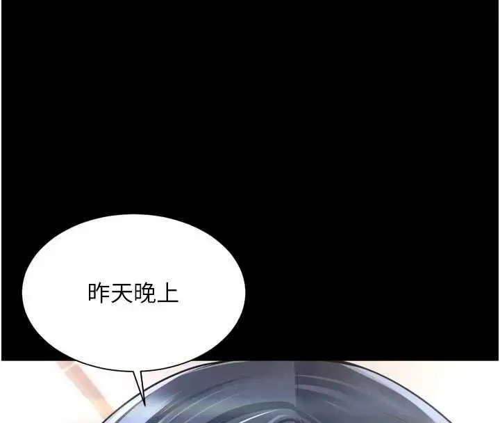 《越线咨询》第21话图8