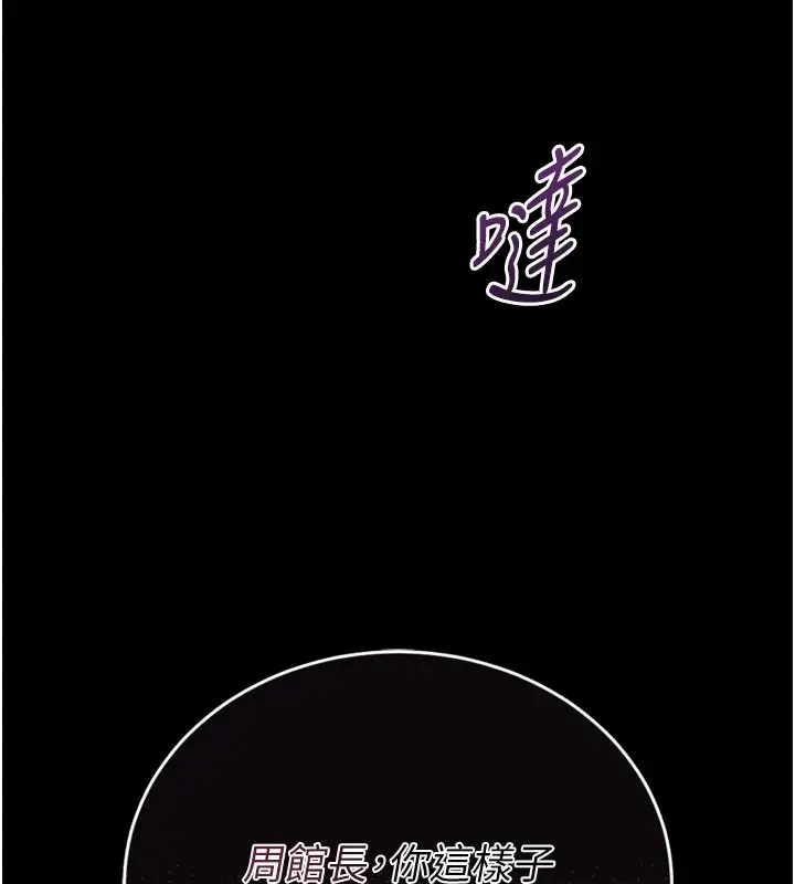 《馆长是大野狼》第1话图214