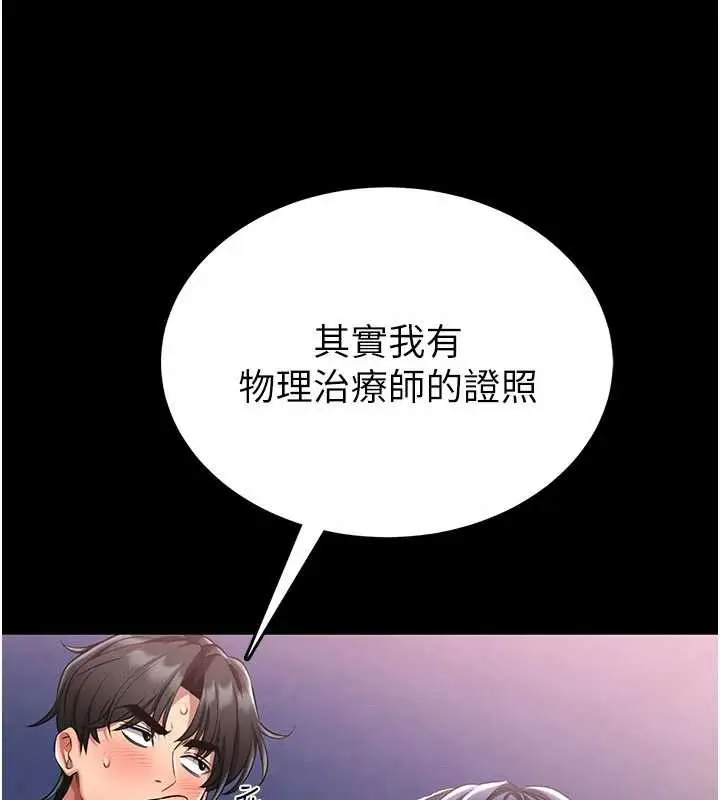 《馆长是大野狼》第2话图243