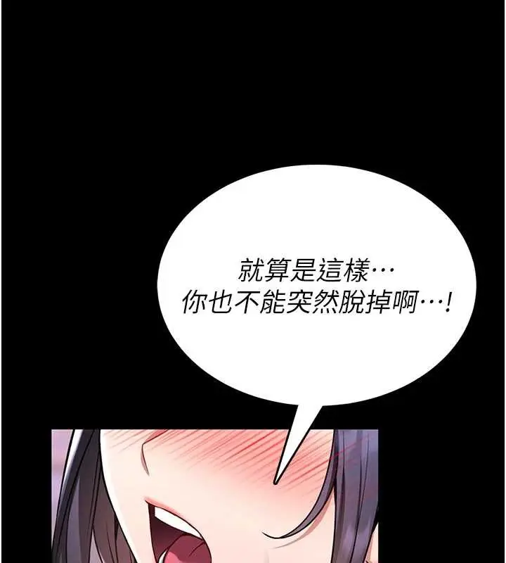 《馆长是大野狼》第3话图193