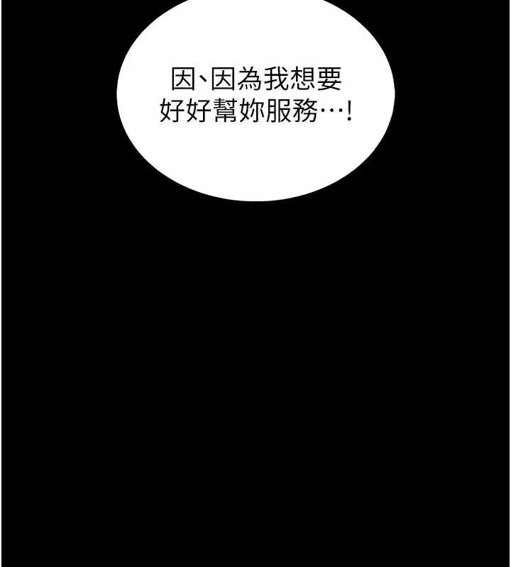 《馆长是大野狼》第3话图197