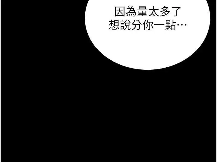 《馆长是大野狼》第3话图75