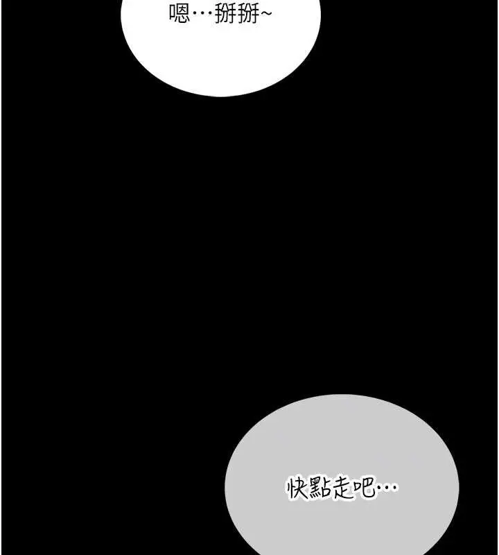 《馆长是大野狼》第5话图153