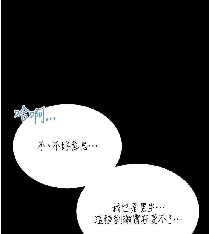 《馆长是大野狼》第5话图239