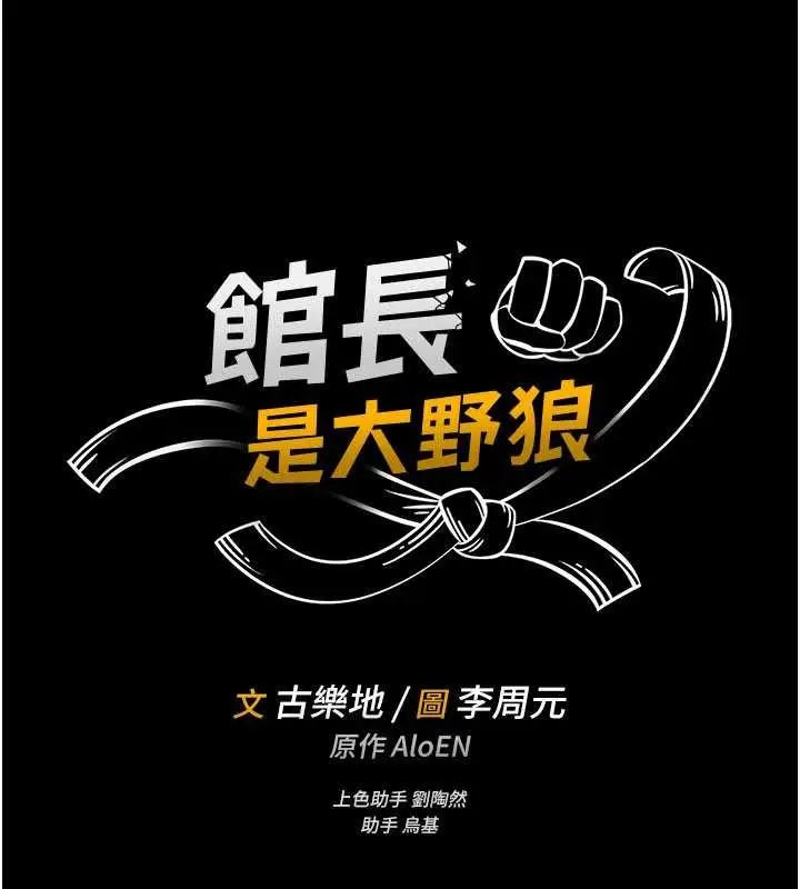 《馆长是大野狼》第5话图26