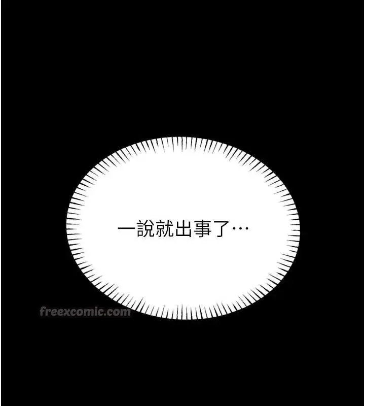 《馆长是大野狼》第8话图182