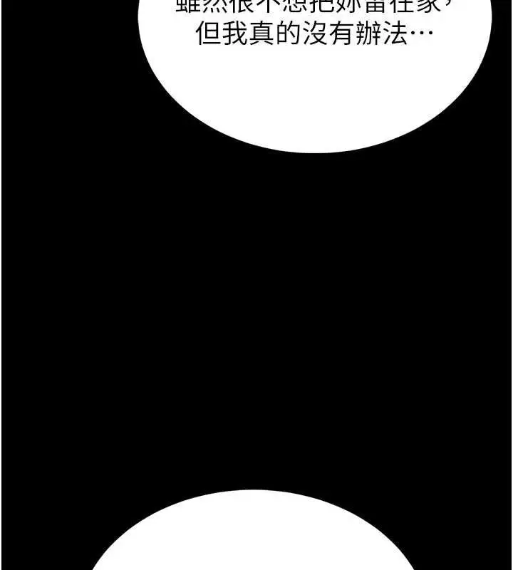 《馆长是大野狼》第9话图118