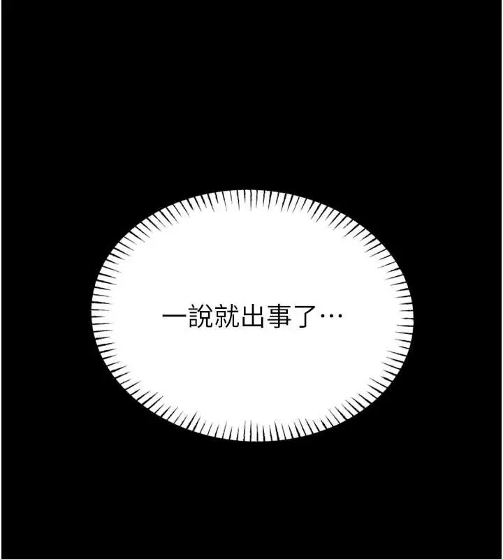 《馆长是大野狼》第9话图33