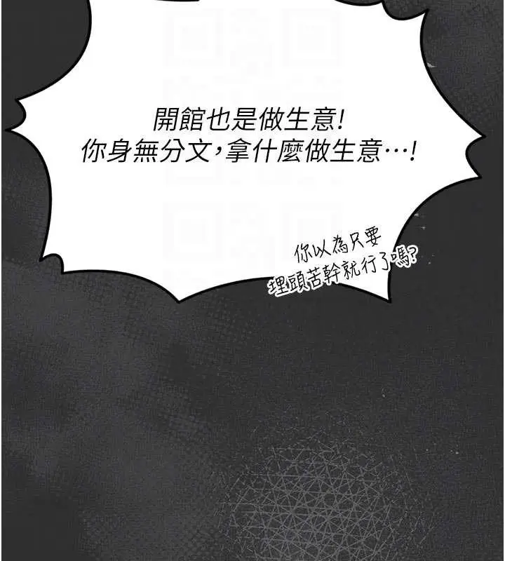 《馆长是大野狼》第9话图49