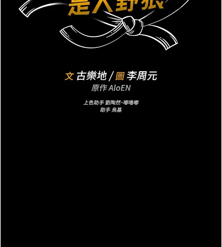 《馆长是大野狼》第11话图17
