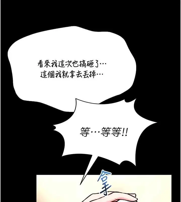 《馆长是大野狼》第12话图233