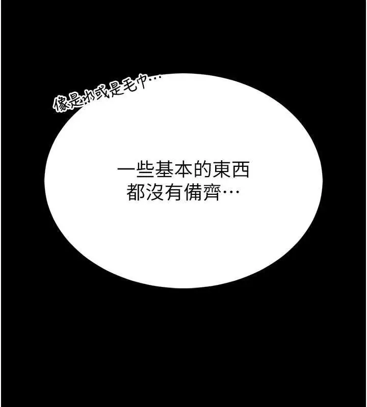 《馆长是大野狼》第12话图85