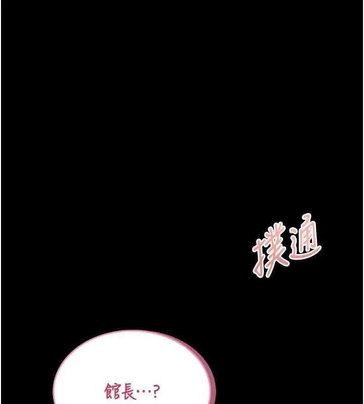 《馆长是大野狼》第13话图200