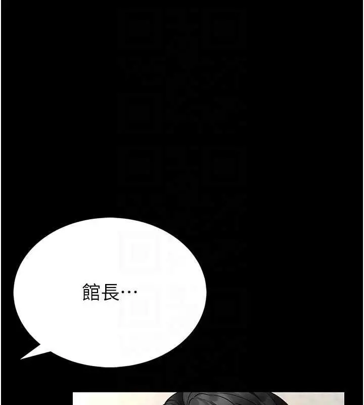 《馆长是大野狼》第13话图81