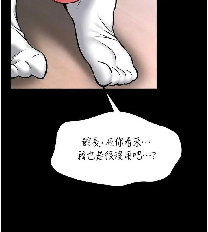 《馆长是大野狼》第13话图99