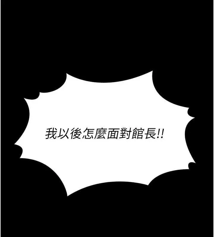 《馆长是大野狼》第14话图200