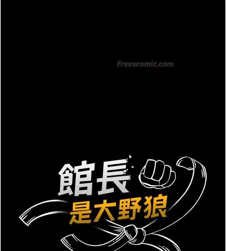 《馆长是大野狼》第15话图14