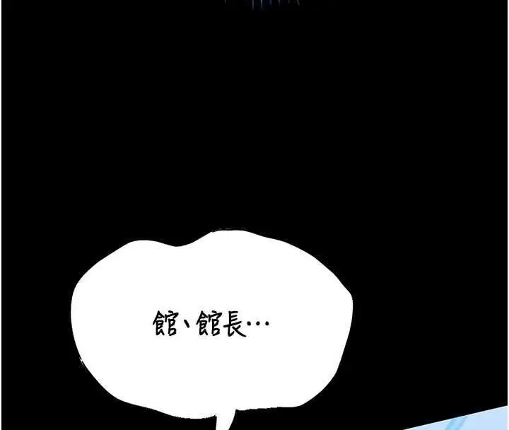 《馆长是大野狼》第16话图32