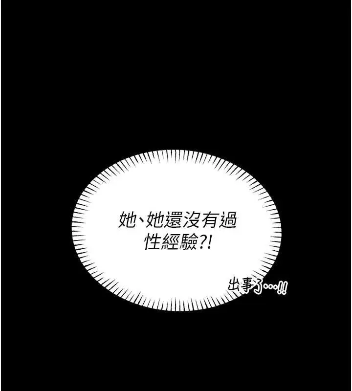 《馆长是大野狼》第16话图59