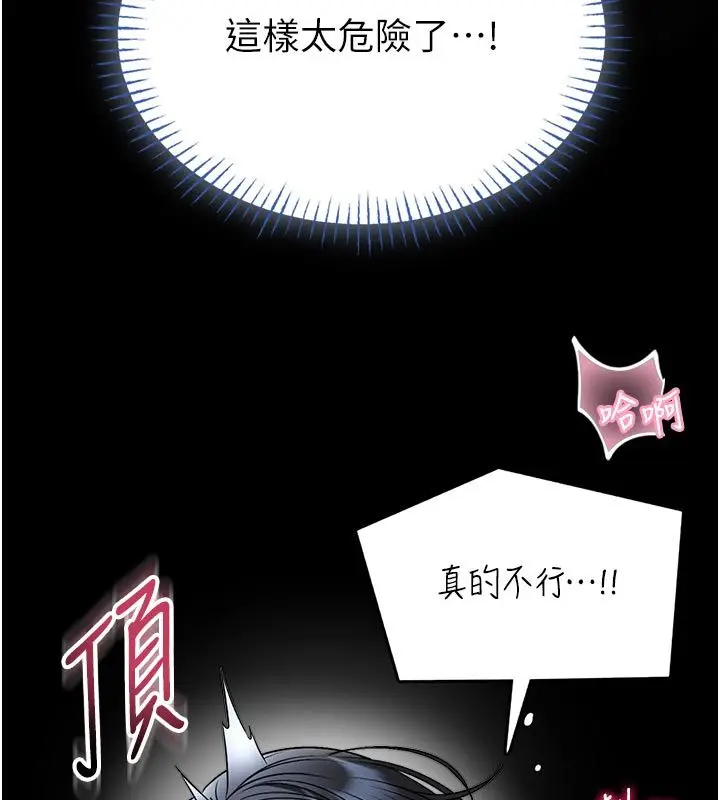 《馆长是大野狼》第17话图102