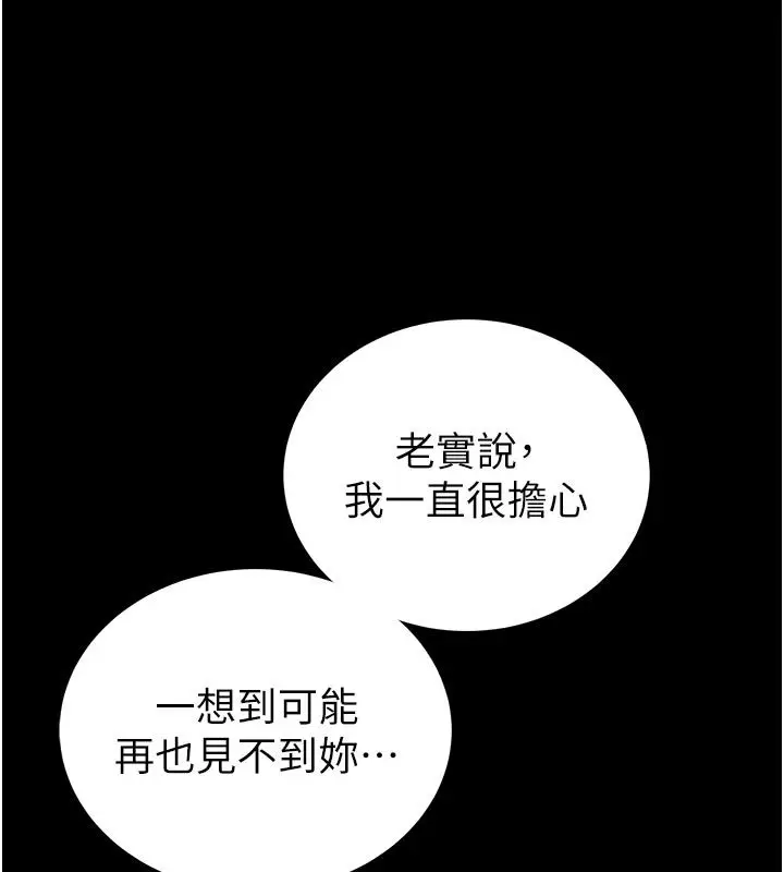 《馆长是大野狼》第17话图149