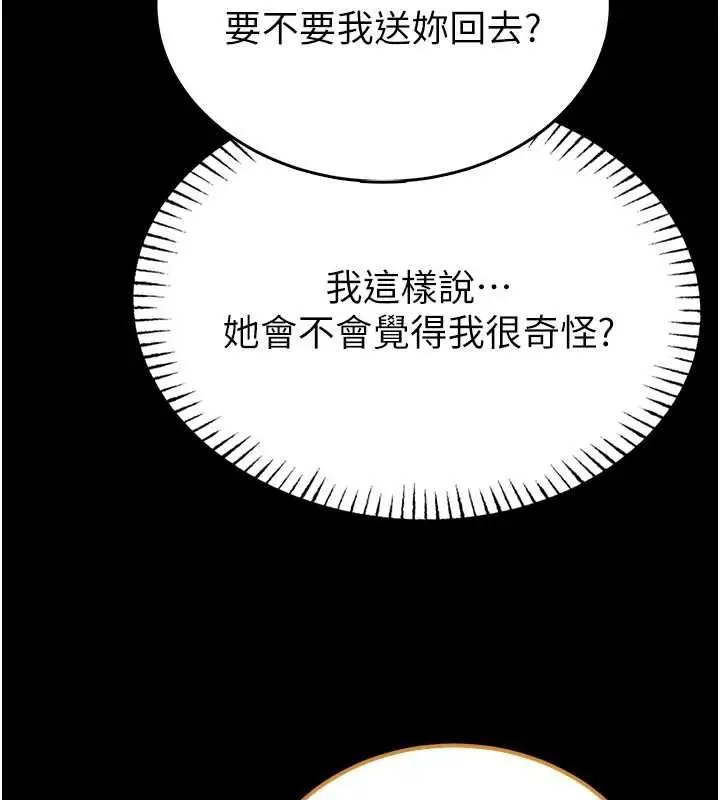 《馆长是大野狼》第18话图149