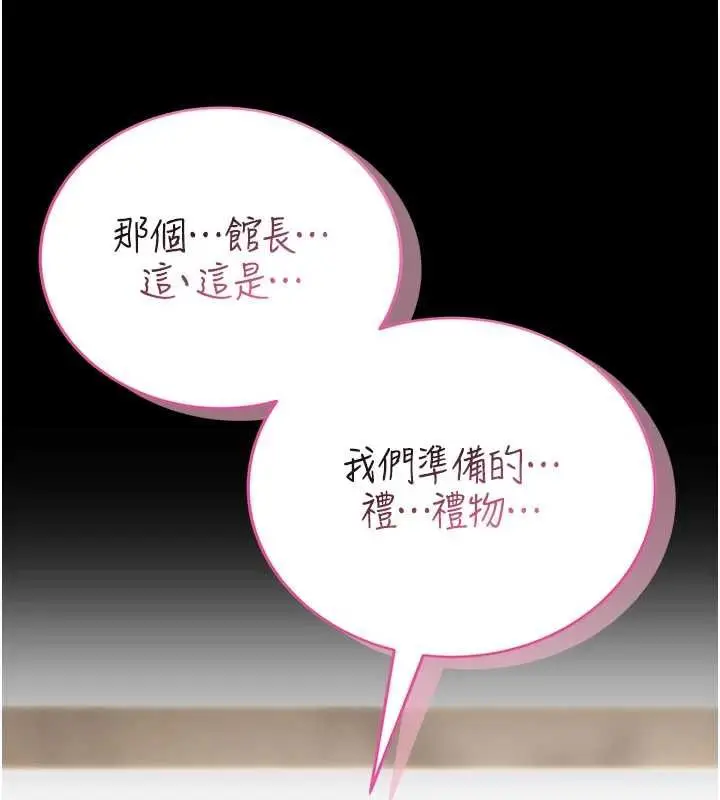 《馆长是大野狼》第18话图43