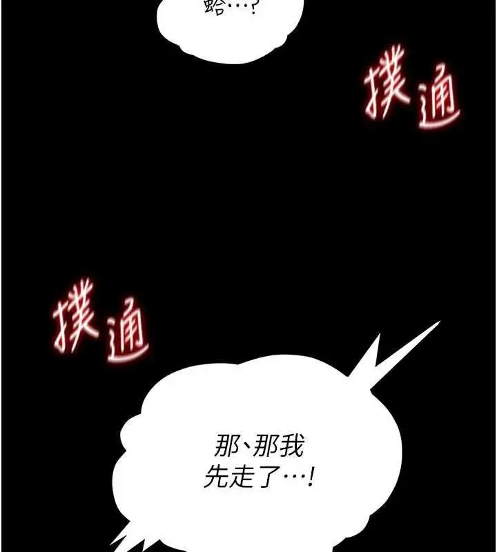 《馆长是大野狼》第18话图53