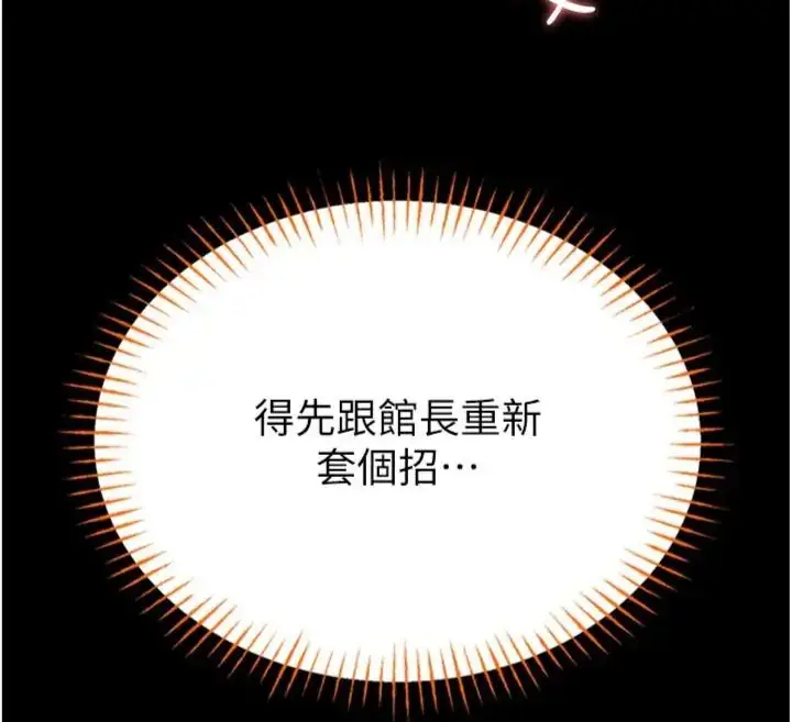《馆长是大野狼》第20话图115