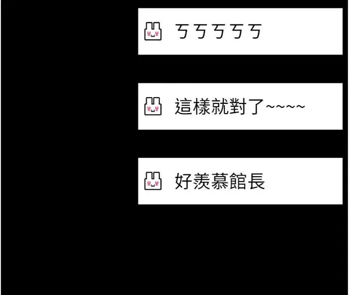 《馆长是大野狼》第20话图50