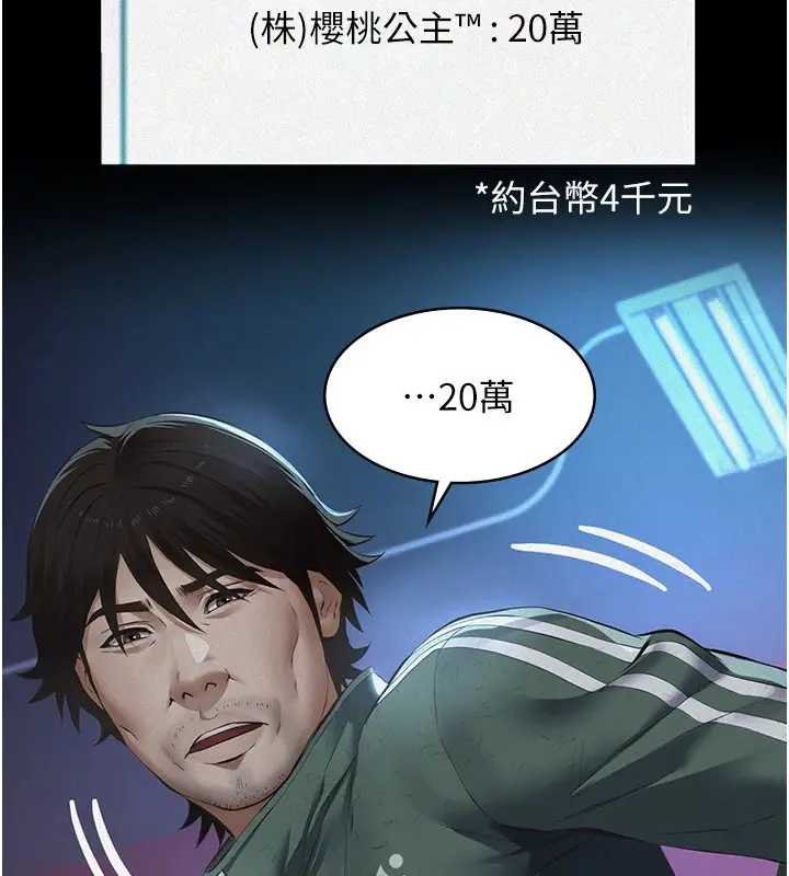 《义父》第1话图39